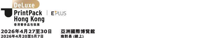 2026香港奢侈品包装展览会(图1)