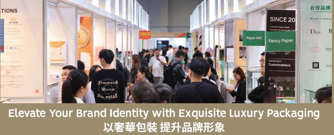 2026香港奢侈品包装展览会(亚洲国际博览馆)(图3)
