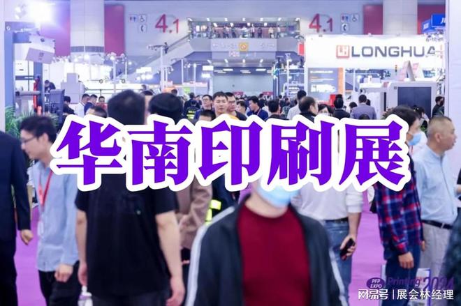 华南印刷展时间2026中国标签印刷展览会3月广州举办(图1)