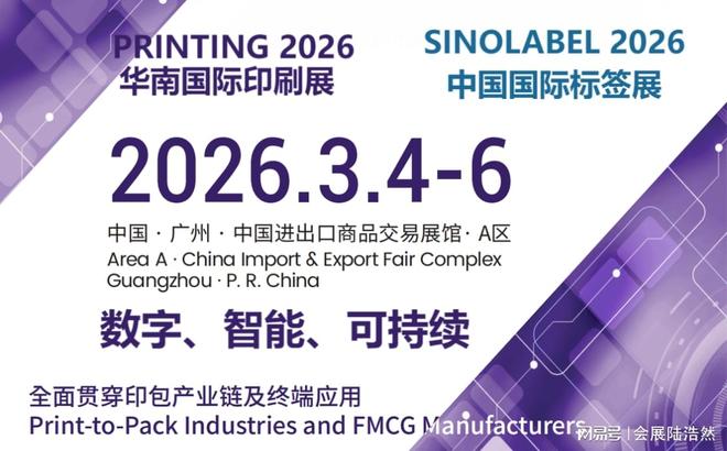 2026广州印刷标签展览会｜跨界融合新机遇华南印刷工业展(图3)